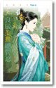 良辰美景总管忍(京秘录之二)