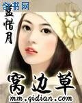 窝边草