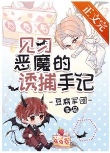 見習魅魔的捕獵手記