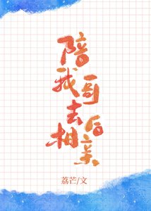 陪我哥去相親後