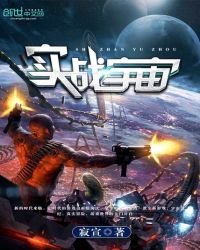 實戰宇宙