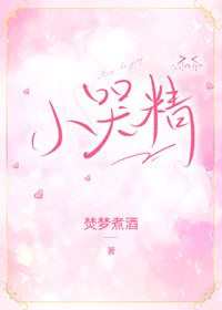 當我被迫變成哭包後……