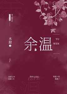 餘溫
